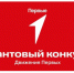 1 Февраля стартует приём заявок на грантовый конкурс "Движения первых" - Абдулинский городской округ