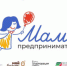 “Мама-предприниматель”: успейте подать заявку до 2 сентября и получите шанс на развитие собственного бизнеса! - Абдулинский городской округ