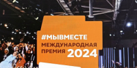 Голосование за финалистов Международной премии #МЫВМЕСТЕ - Абдулинский городской округ