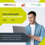 В Оренбуржье запущен бесплатный образовательный проект для начинающих предпринимателей