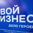 В Оренбургской области дан старт проекту «Свой бизнес – дело героев» - Абдулинский городской округ