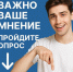 Ваше мнение имеет значение! - Абдулинский городской округ