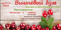 Фестиваль «Вишнёвый бум» - Абдулинский городской округ