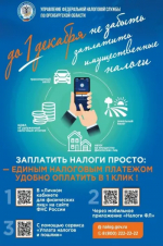 Налоговая служба информирует