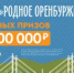 Ваш шанс выиграть 1 000 000 рублей! - Абдулинский городской округ