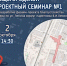 Первый общегородской проектный семинар - Абдулинский городской округ