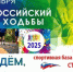 Всероссийский день ходьбы-2025 - Абдулинский городской округ