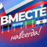 День воссоединения Донбасса и Новороссии с Россией - Абдулинский городской округ