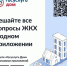 Решайте вопросы ЖКХ в одном приложении! - Абдулинский городской округ