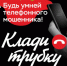 Профилактика мошенничества - ОМВД "Абдулинский" 