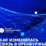 О развитии связи в Оренбуржье в 2025 году - Абдулинский городской округ