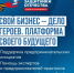 «СВОй бизнес - дело героев» - Абдулинский городской округ