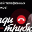 Осторожно: мошенники! - Абдулинский городской округ