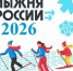 Как зарегистрироваться на «Лыжню России-2026» через Госуслуги - Абдулинский городской округ