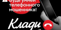 Клади трубку! Без разговоров! - Абдулинский городской округ