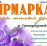 Добро пожаловать на ярмарку! - Абдулинский городской округ