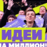 Получите грант на свою идею! - Абдулинский городской округ
