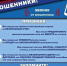 Не дайте себя обмануть! - Абдулинский городской округ