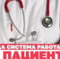 Начал работу Единый регистр пациентов - Абдулинский городской округ