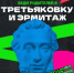 В мировые музеи и театры - всей семьёй! - Абдулинский городской округ