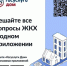 Gриложение «Госуслуги.Дом» - Абдулинский городской округ