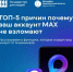 Ваш аккаунт в MAX - под надёжной защитой - Абдулинский городской округ