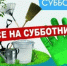 Приглашаем на субботник! - Абдулинский городской округ