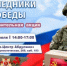 Акция «Наследники Победы» - Абдулинский городской округ