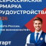Всероссийская ярмарка трудоустройства - Абдулинский городской округ