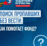 «Защитники Отечества»: поиск пропавших без вести - Абдулинский городской округ